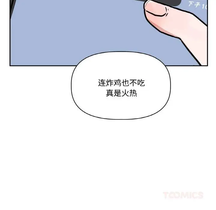 漫画《附属品少女的叛逆期》第23话第120张图