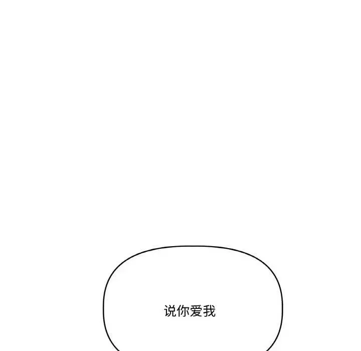 漫画《附属品少女的叛逆期》第23话第128张图