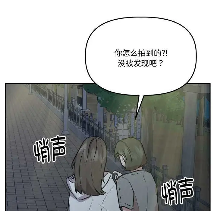 漫画《附属品少女的叛逆期》第23话第145张图
