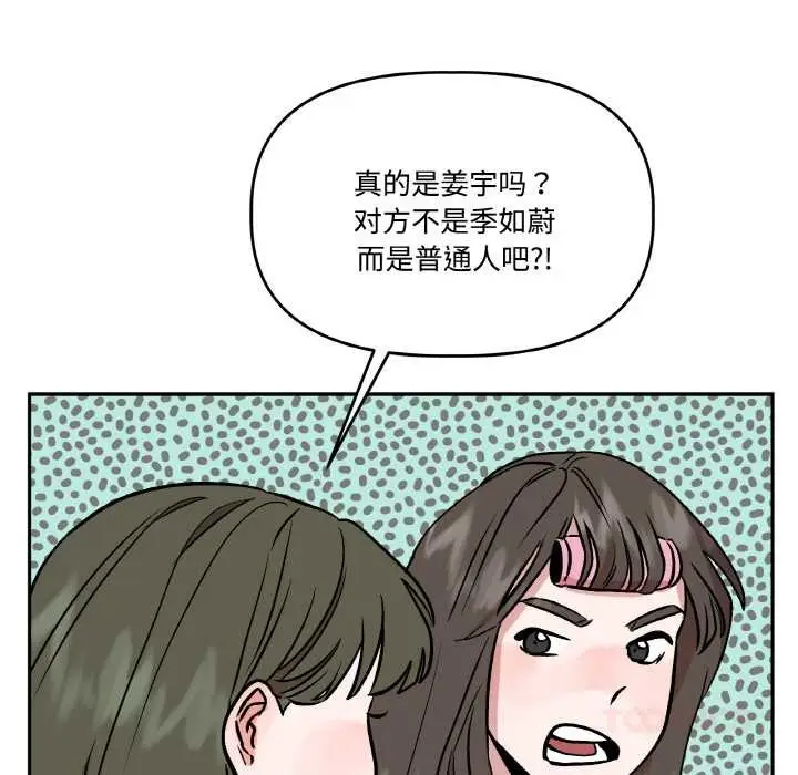 漫画《附属品少女的叛逆期》第23话第147张图