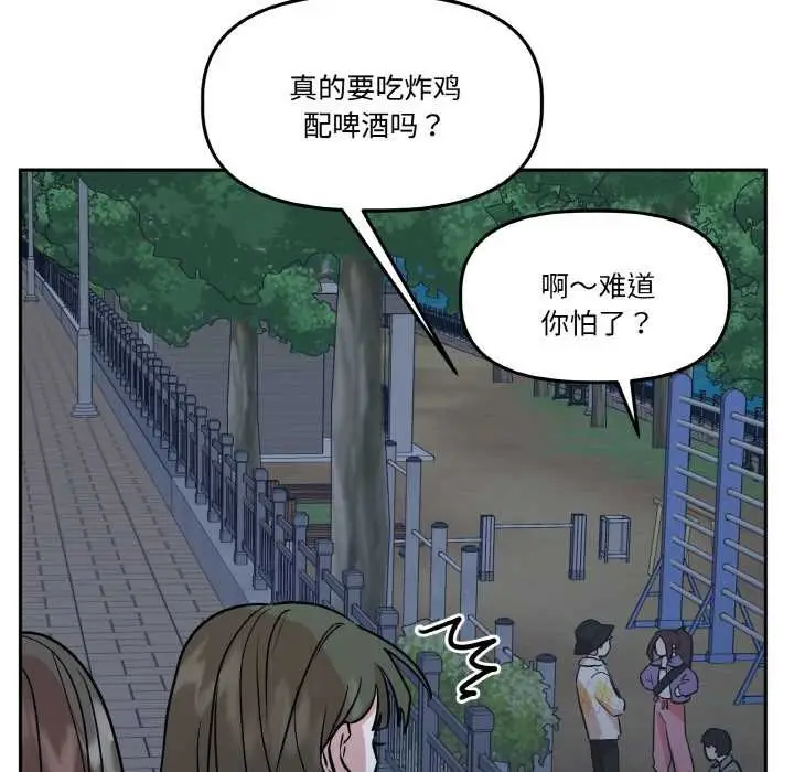 漫画《附属品少女的叛逆期》第23话第150张图