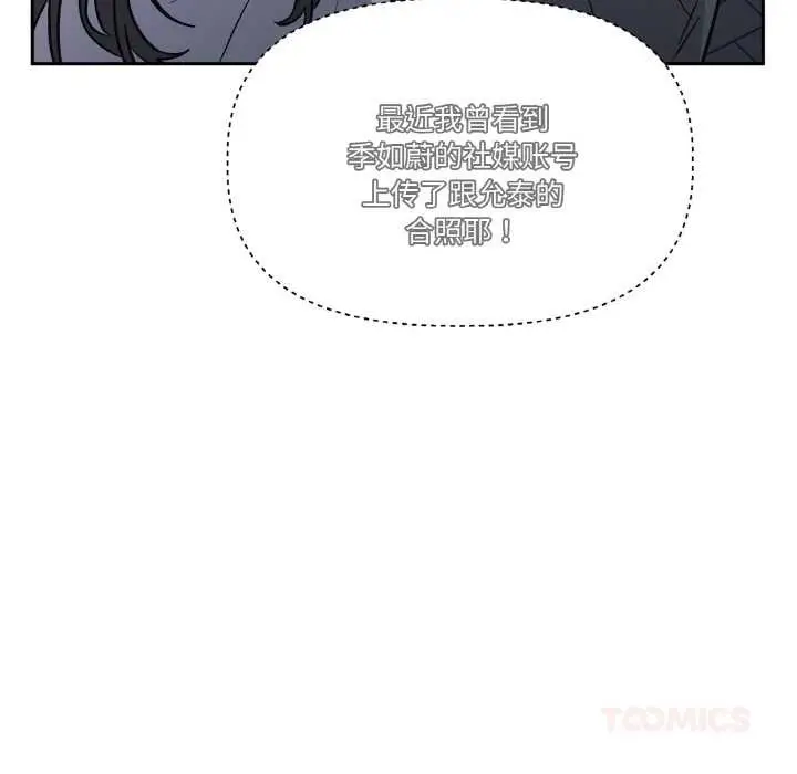 漫画《附属品少女的叛逆期》第23话第156张图