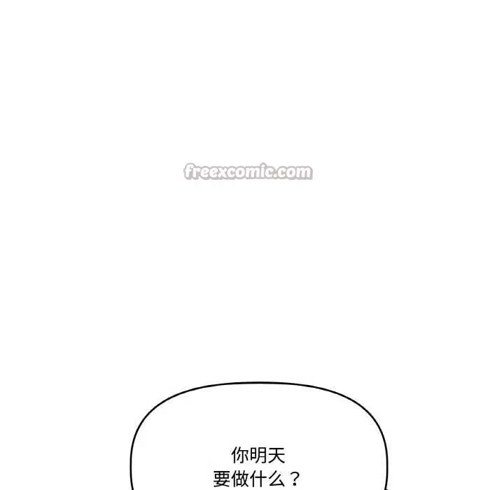 漫画《附属品少女的叛逆期》第23话第28张图