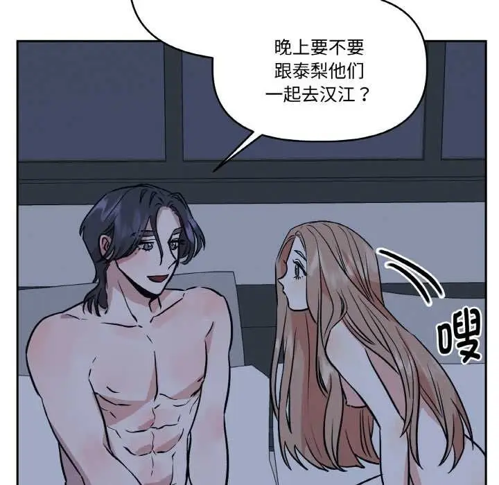 漫画《附属品少女的叛逆期》第23话第29张图