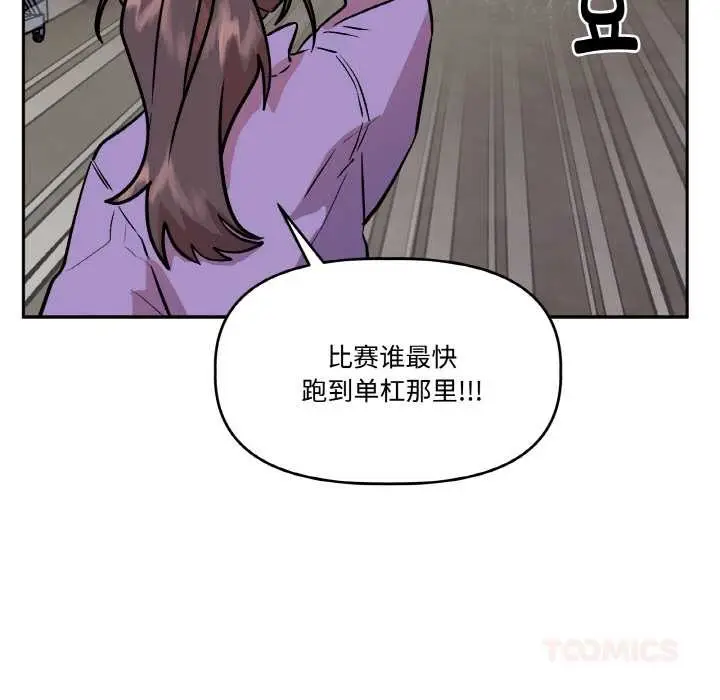 漫画《附属品少女的叛逆期》第23话第48张图