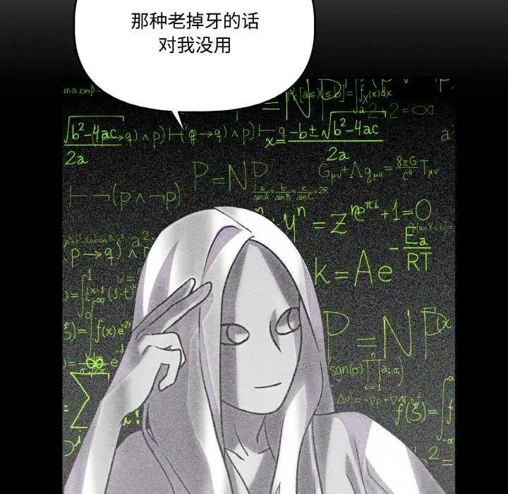 漫画《附属品少女的叛逆期》第23话第61张图