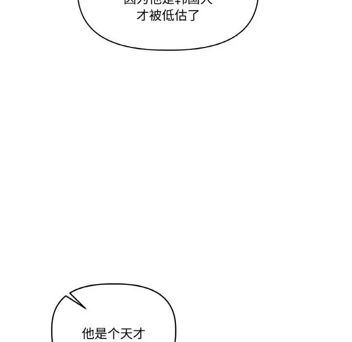 漫画《附属品少女的叛逆期》第23话第65张图