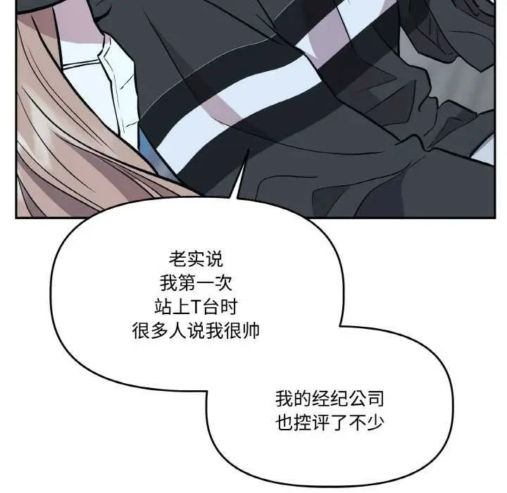 漫画《附属品少女的叛逆期》第23话第69张图