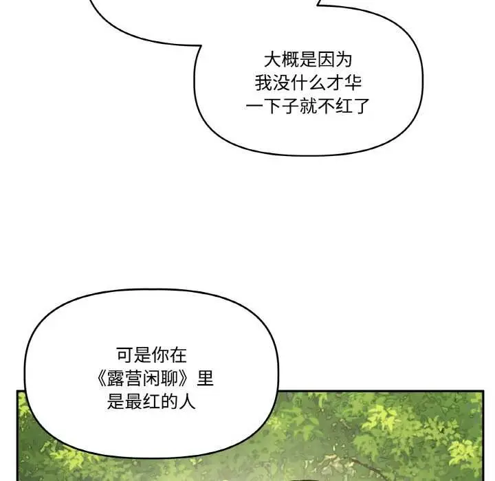 漫画《附属品少女的叛逆期》第23话第72张图