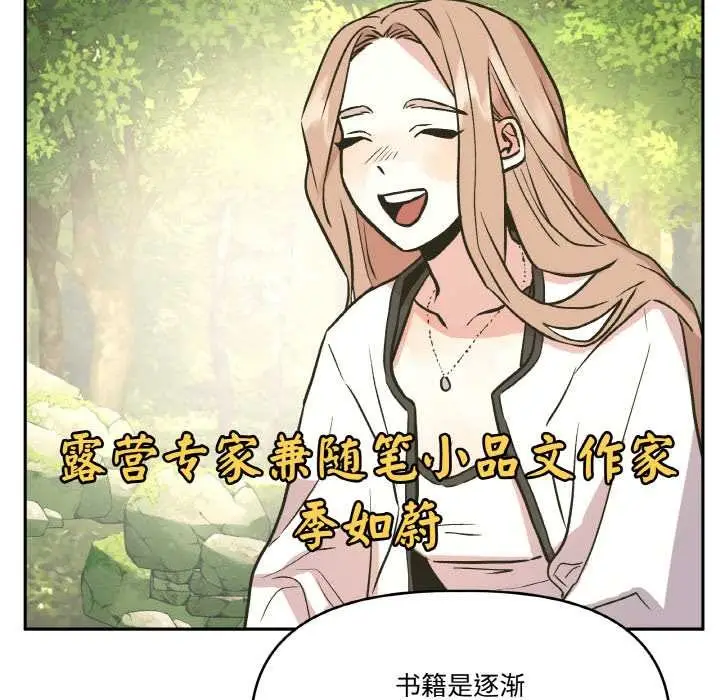 漫画《附属品少女的叛逆期》第23话第73张图