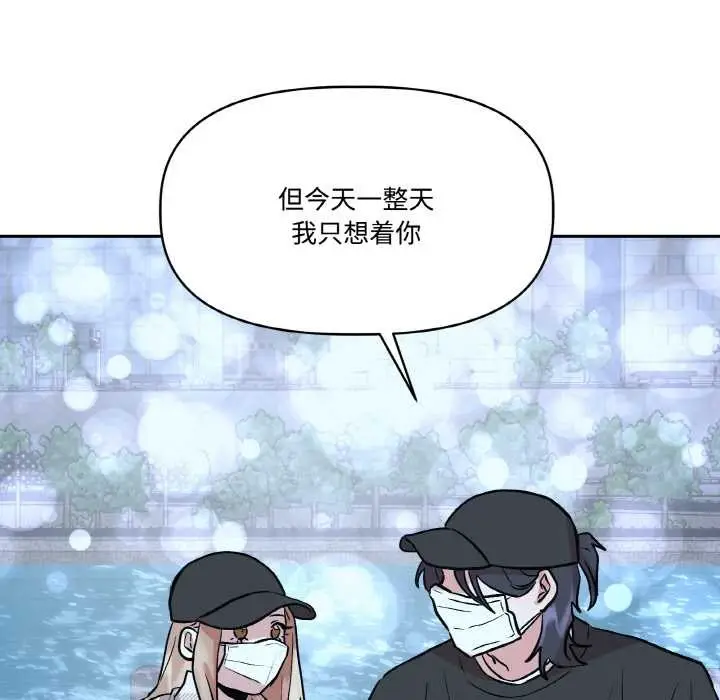 漫画《附属品少女的叛逆期》第23话第81张图