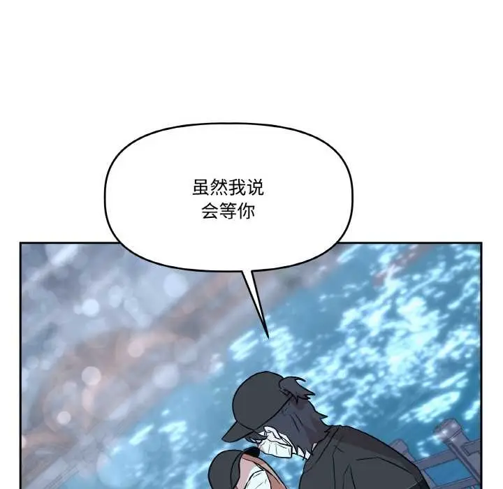 漫画《附属品少女的叛逆期》第23话第88张图