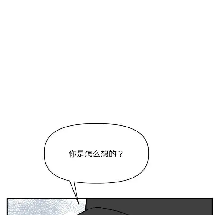 漫画《附属品少女的叛逆期》第23话第90张图