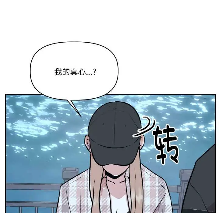 漫画《附属品少女的叛逆期》第23话第92张图