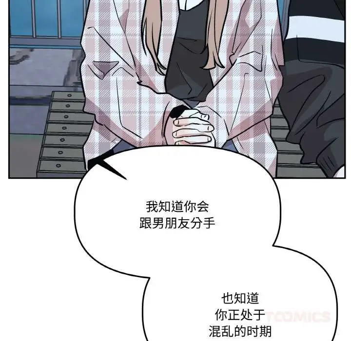 漫画《附属品少女的叛逆期》第23话第93张图