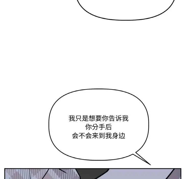 漫画《附属品少女的叛逆期》第23话第94张图