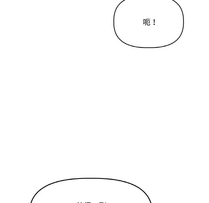 漫画《附属品少女的叛逆期》第24话第103张图