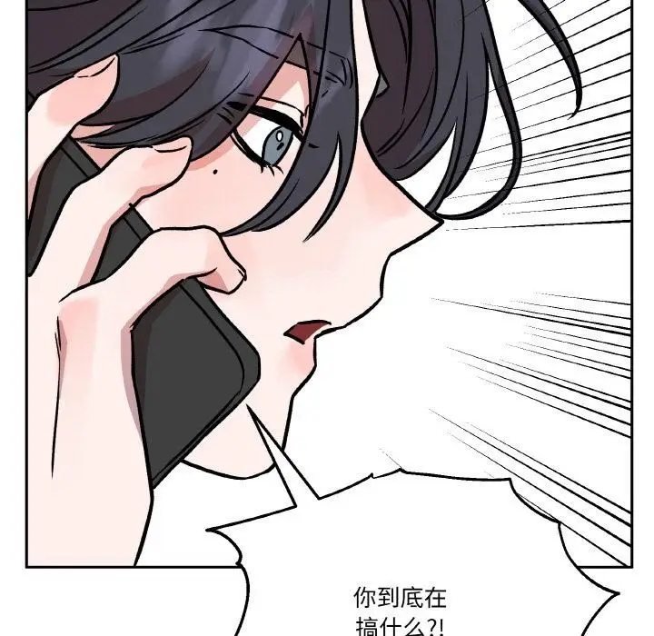 漫画《附属品少女的叛逆期》第24话第123张图