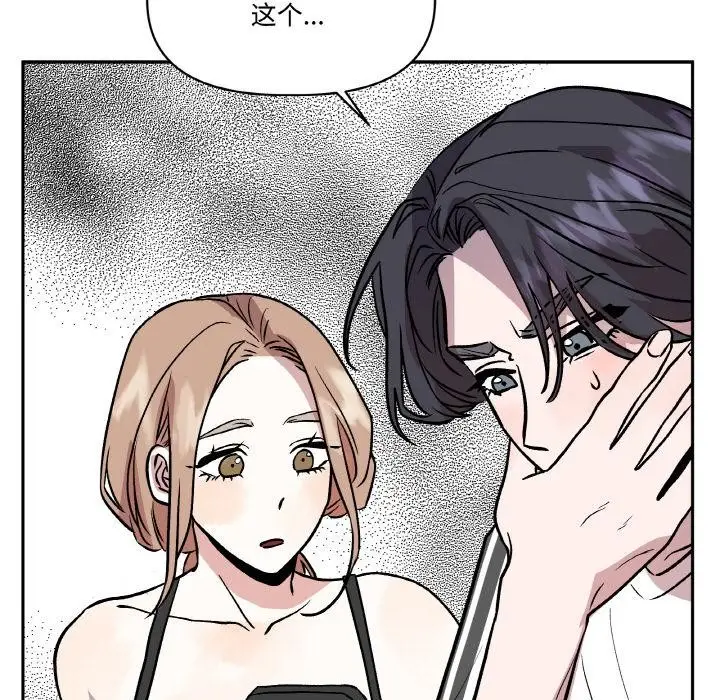 漫画《附属品少女的叛逆期》第24话第131张图