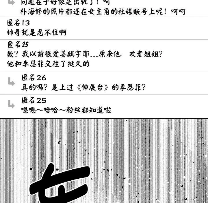 漫画《附属品少女的叛逆期》第24话第136张图