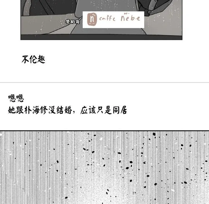 漫画《附属品少女的叛逆期》第24话第138张图