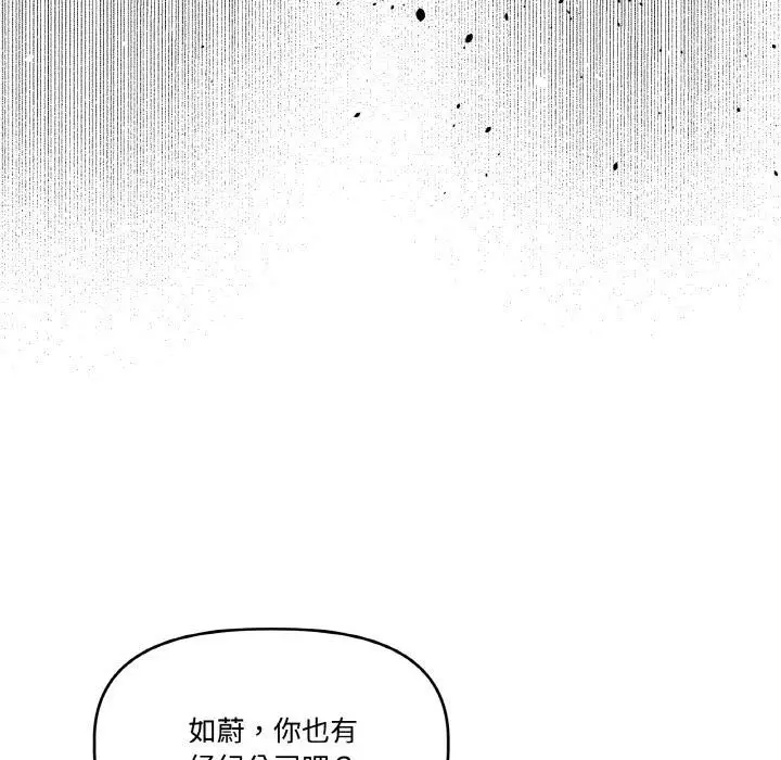 漫画《附属品少女的叛逆期》第24话第139张图