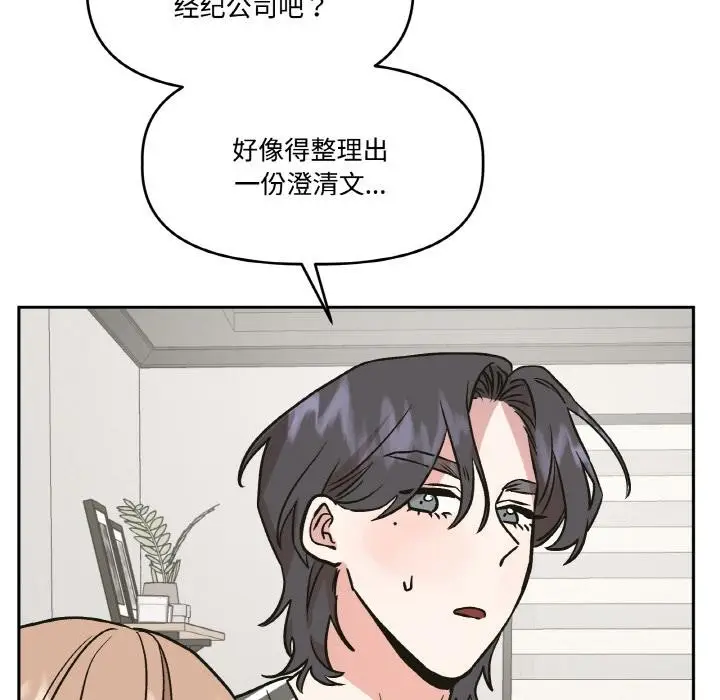 漫画《附属品少女的叛逆期》第24话第140张图