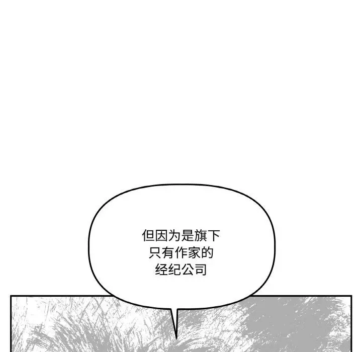 漫画《附属品少女的叛逆期》第24话第142张图