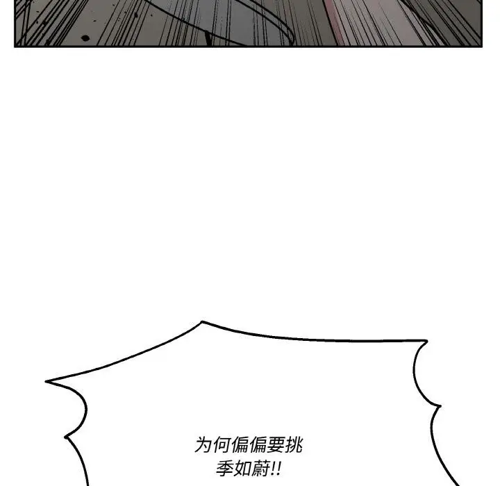 漫画《附属品少女的叛逆期》第24话第152张图