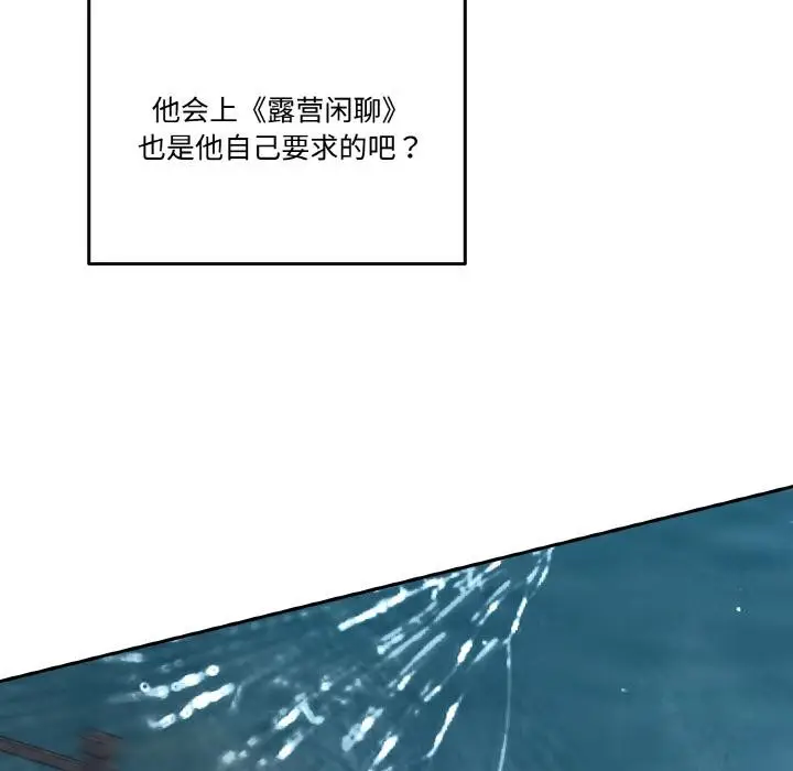 漫画《附属品少女的叛逆期》第24话第156张图