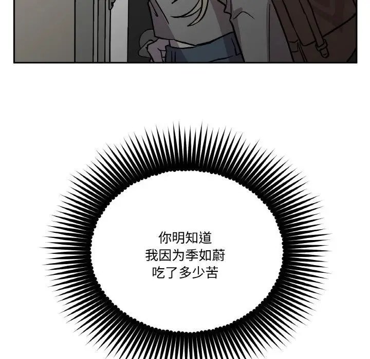 漫画《附属品少女的叛逆期》第24话第168张图