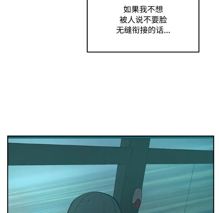 漫画《附属品少女的叛逆期》第24话第24张图