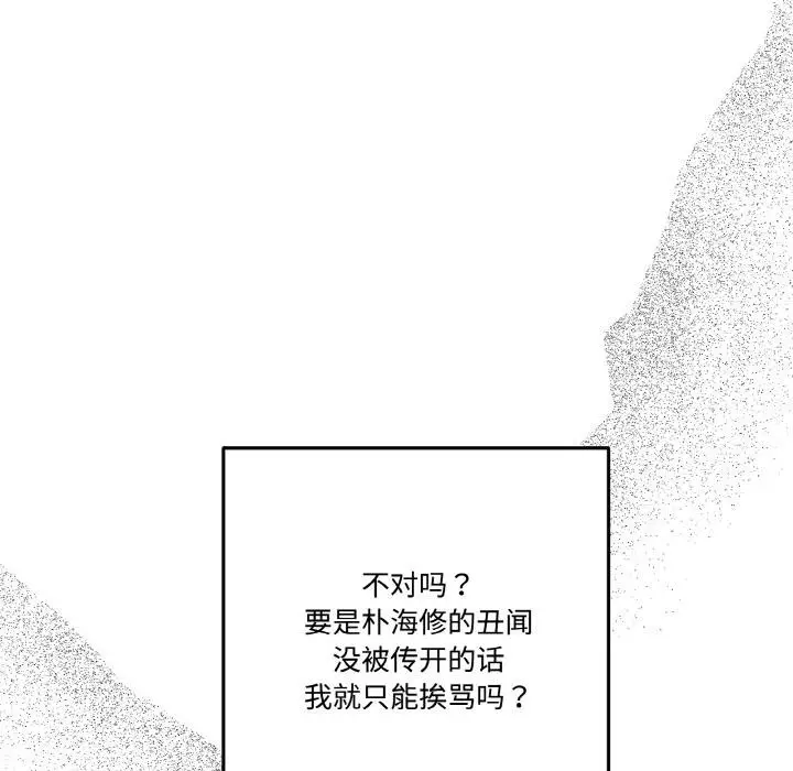 漫画《附属品少女的叛逆期》第24话第28张图