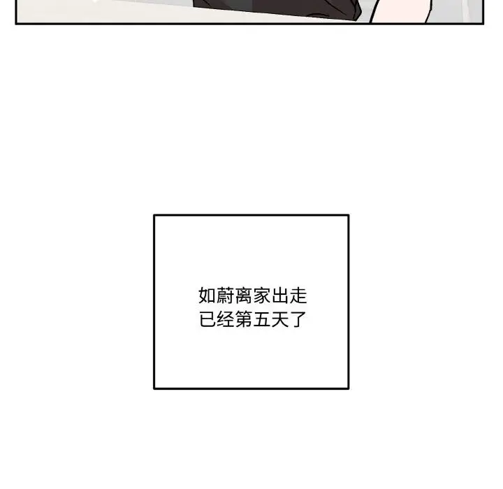漫画《附属品少女的叛逆期》第24话第38张图