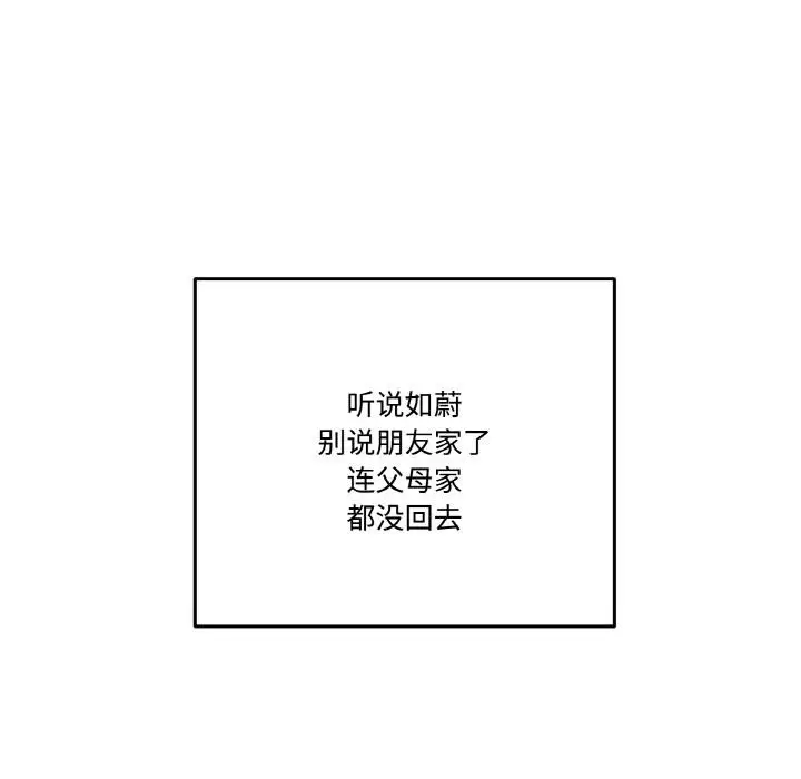 漫画《附属品少女的叛逆期》第24话第44张图