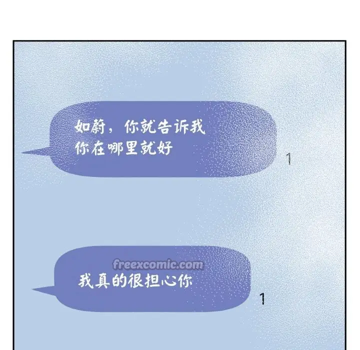 漫画《附属品少女的叛逆期》第24话第45张图