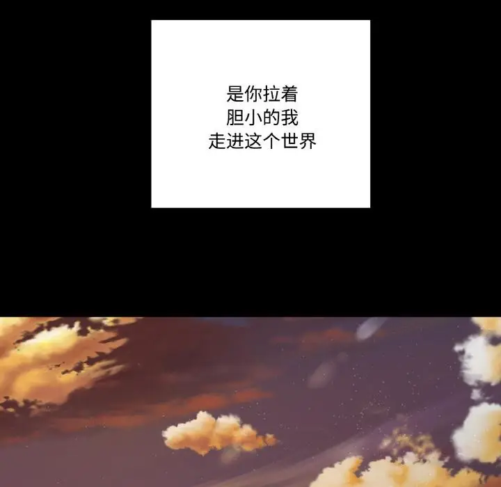 漫画《附属品少女的叛逆期》第24话第68张图