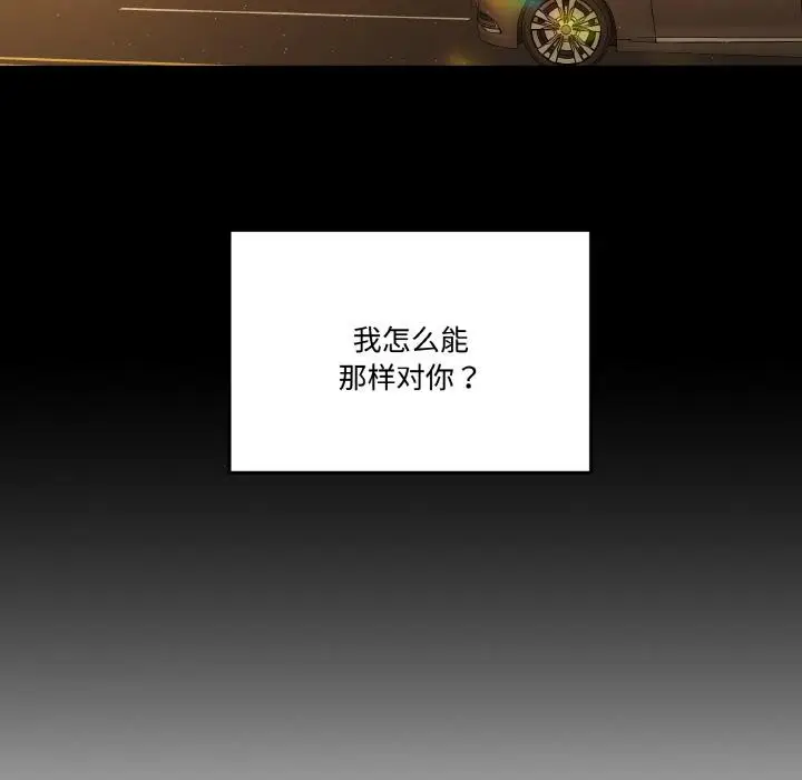 漫画《附属品少女的叛逆期》第24话第70张图