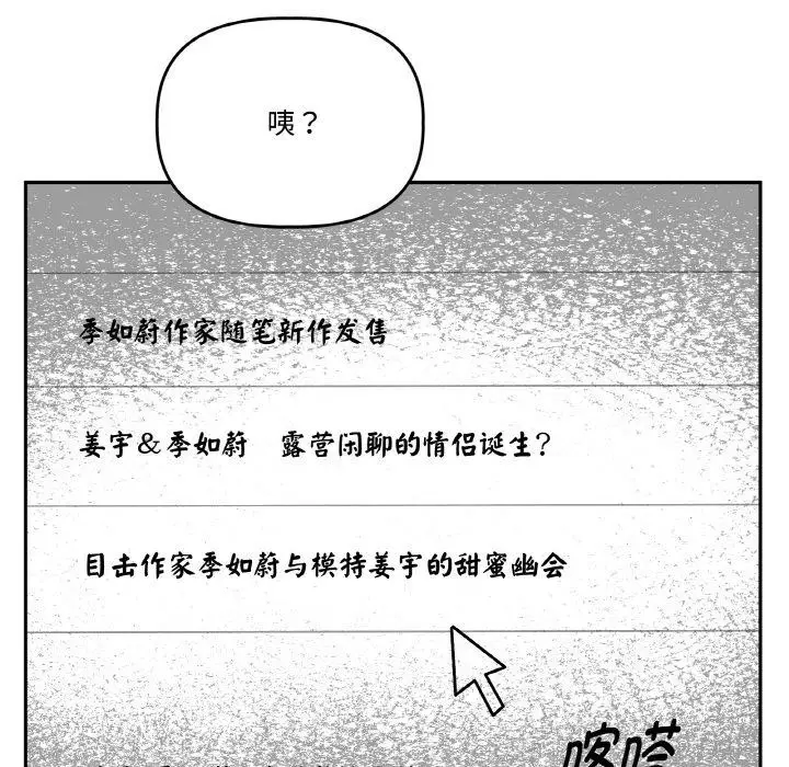 漫画《附属品少女的叛逆期》第24话第76张图