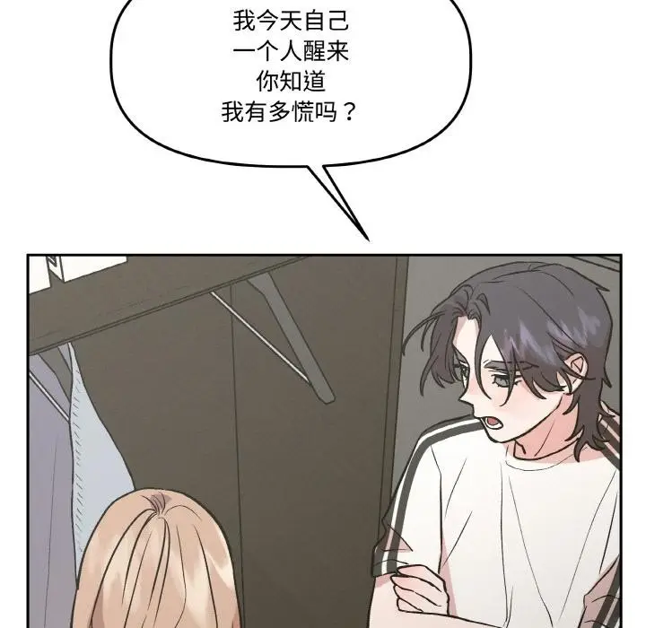 漫画《附属品少女的叛逆期》第24话第82张图