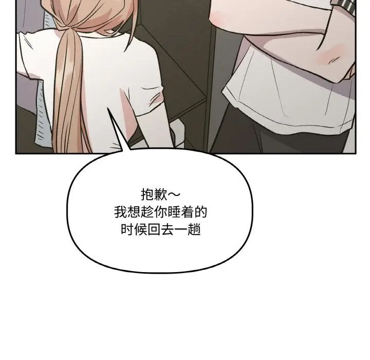 漫画《附属品少女的叛逆期》第24话第83张图