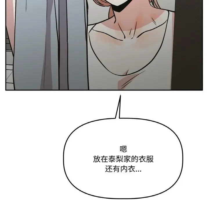 漫画《附属品少女的叛逆期》第24话第85张图