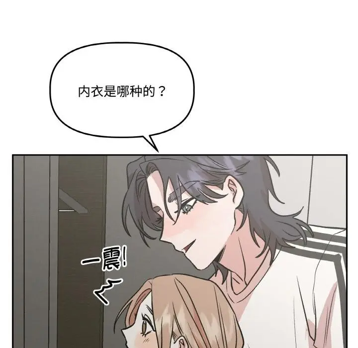 漫画《附属品少女的叛逆期》第24话第86张图