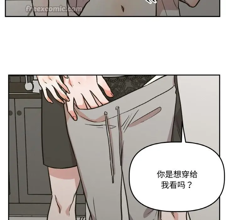 漫画《附属品少女的叛逆期》第24话第90张图