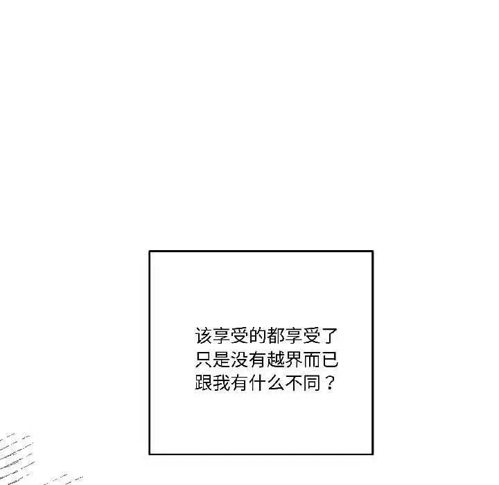 漫画《附属品少女的叛逆期》第25话第112张图