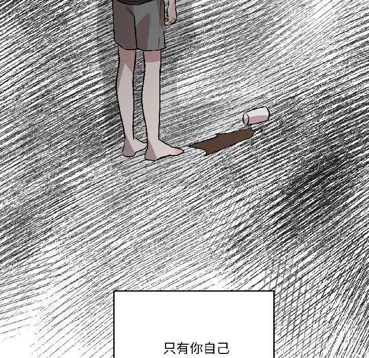 漫画《附属品少女的叛逆期》第25话第114张图