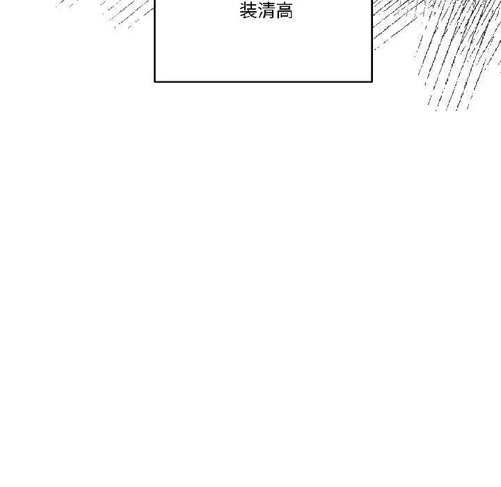 漫画《附属品少女的叛逆期》第25话第115张图