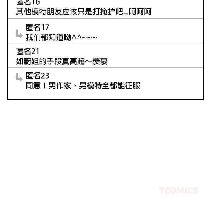 漫画《附属品少女的叛逆期》第25话第12张图