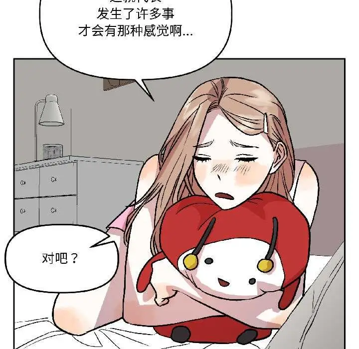 漫画《附属品少女的叛逆期》第25话第124张图