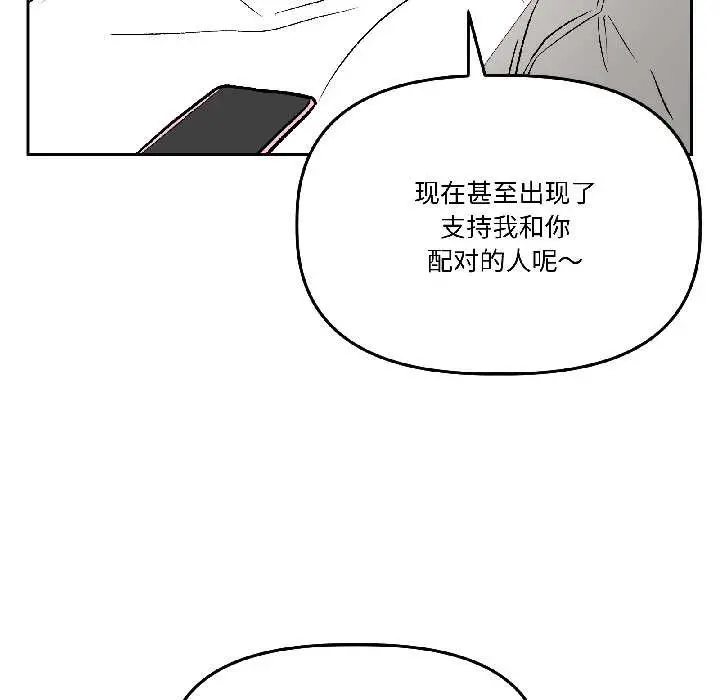漫画《附属品少女的叛逆期》第25话第125张图